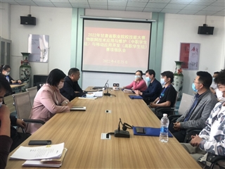 2022年甘肅省職業(yè)院校技能大賽物聯(lián)網(wǎng)技術(shù)應(yīng)用與維護(hù)（中職學(xué)生組）與移動(dòng)應(yīng)用開發(fā)（高職學(xué)生組）賽項(xiàng)領(lǐng)隊(duì)會圓滿完成