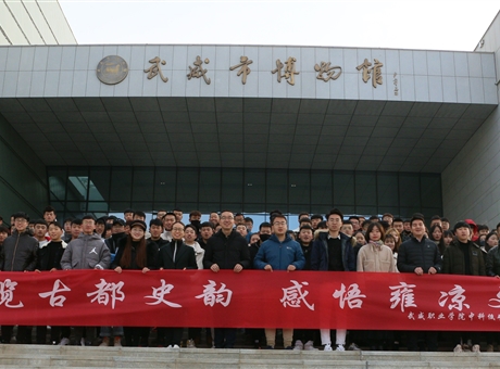 博覽古都史韻，感悟雍涼文化	--中科低碳新能源技術(shù)學(xué)院師生參觀武威市博物館