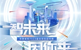 校企合作單位招聘動態(tài)——海康威視2023屆畢業(yè)生校招開啟