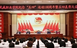 學(xué)院隆重舉行紀(jì)念五四運動100周年暨五四表彰大會