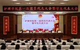 護(hù)理學(xué)院召開第一屆團(tuán)員代表大會(huì)暨學(xué)生代表大會(huì)