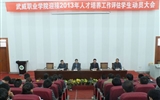 我院召開迎接2013年人才培養(yǎng)工作評估學(xué)生動(dòng)員大會(huì)